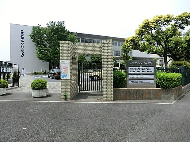 医療法人社団こうかん会日本鋼管病院 1200m 総合病院です。入院・救急対応は日本鋼管病院にて、一般外来はこうかんクリニックで。