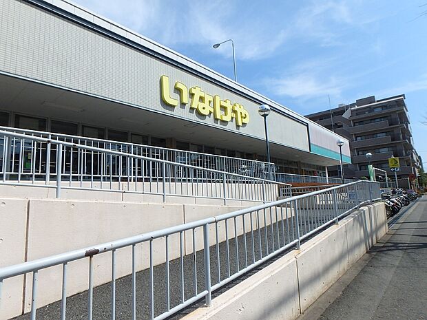 いなげや横浜西が岡店　650m　毎日の食卓を彩る食料品が品揃え豊富に揃います。駐車場も広く買い物もしやすいです。 