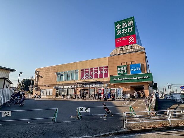 食品館あおば下川井店 1400m 鮮度と安さが強みのスーパー。新鮮な野菜から魚・お肉まで何でも揃います。