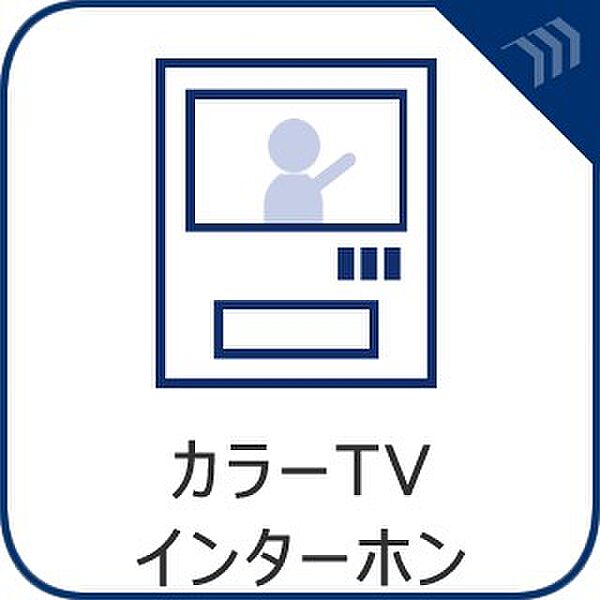 【カラーモニター付インターホン】　「見える安心」をカタチにしました。誰が来てもわかる様にモニター付きインターホンを設置。