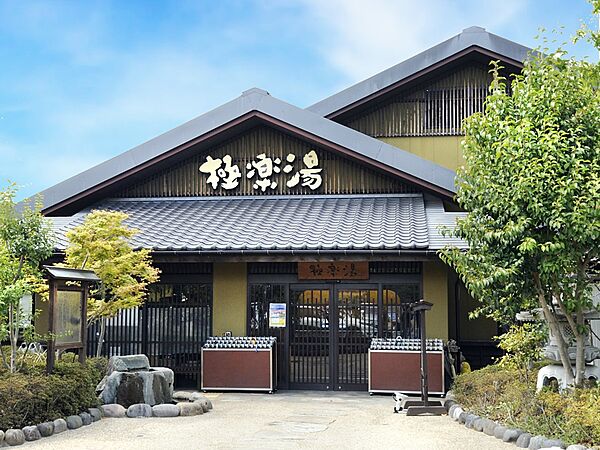 極楽湯 横浜芹が谷店　550m　食事・散髪・マッサージなどの他、ゲームコーナーや貸座敷などの施設も充実したスーパー銭湯。