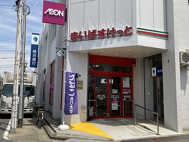 まいばすけっと権太坂1丁目店 500m イオン系列の小型スーパー。食品、雑貨等、生活に必要なものをコンパクトに手に入れることができます。