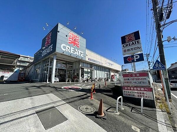 クリエイトS・D横浜東寺尾店　550m　処方箋の受付も行うドラッグストア。食品・お米などの取り扱いもあります。