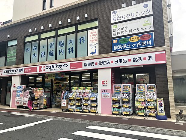 ココカラファイン保土ヶ谷店　800m　薬・生活用品・化粧品・食品類・酒類など、豊富な品揃えの日用品が揃います。 