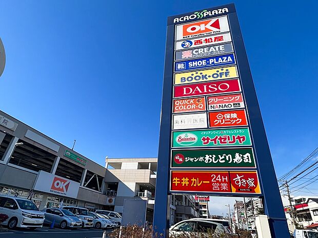 アクロスプラザ 東神奈川 1300m スーパー、本屋、衣料品店、飲食店、雑貨屋、ドラッグストアなど13店舗が入っている複合施設。
