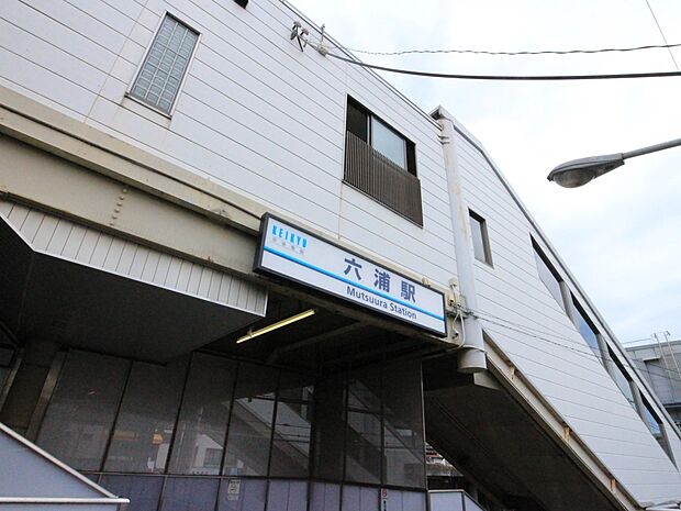 京急逗子線「六浦」駅 400m 駅の周辺にはお買い物施設が多数あります。鎌倉や逗子にも近く、観光にも便利な駅です。