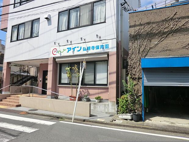 アイン弘明寺保育園 750m 個々の個性や成長に合わせた「感覚教育」「言語教育」「文化教育」をめざす保育。