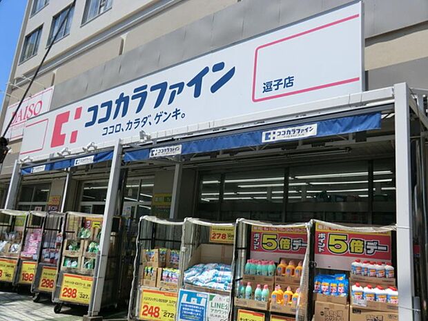 ココカラファイン逗子店 1300m 品揃え豊富なドラッグストア。調剤併設型で、処方箋受付ネット予約も対応しています。