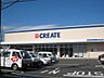 周辺：クリエイトエス・ディー横浜東久保町店　400m　お薬や日用品はもちろん、冷蔵食品・冷凍食品・精肉・お酒などをお手ごろ価格で取り揃える頼もしいお店。   