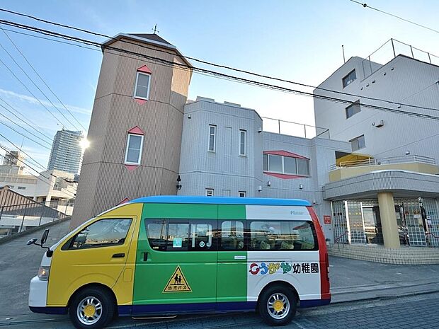 幸ヶ谷幼稚園　450m　カラフルな通園バスが目を引く幸ヶ谷幼稚園。みなとみらいを望む丘の上に建っています。 