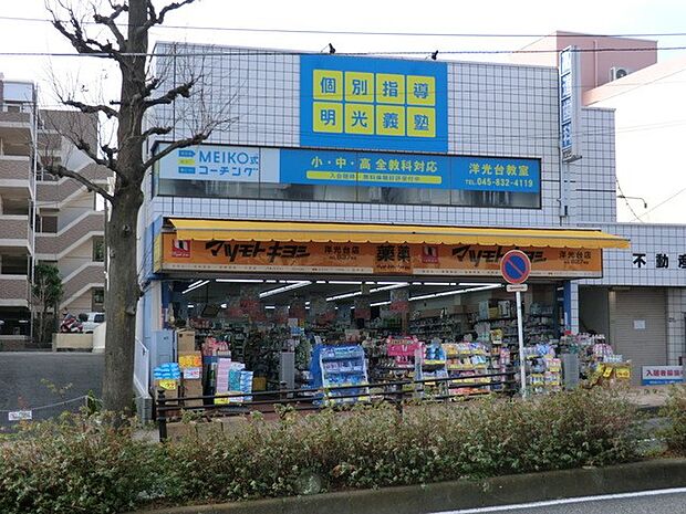 マツモトキヨシ洋光台店 700m 医薬品、サプリメント、化粧品、日用品、食品、医療・介護用品などを毎日お安くお求めいただけます。