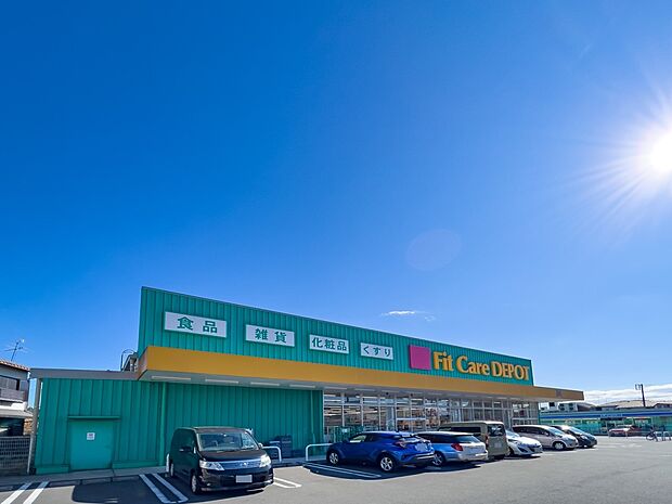 Fit Care DEPOT相沢店 1200m 薬・化粧品だけではなく、食品や雑貨等もそろっており、日常の買い物がスピーディーにできる品揃えです。