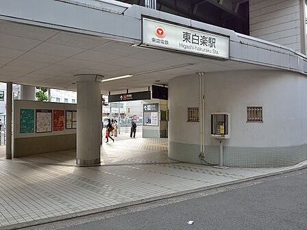 東白楽駅(東横線) 400m 「横浜」駅へは2駅3分。「渋谷」駅へは「菊名」駅で特急に乗り換えて約27分。