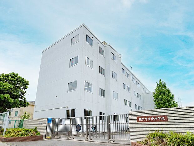 横浜市立旭中学校　1500m　徒歩19分。子育て世代に優しい落ち着いた住環境。 
