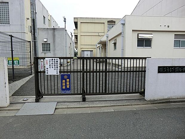 横浜市立下瀬谷中学校 850m 徒歩11分。部活などで帰りが遅くなっても安心の距離です。