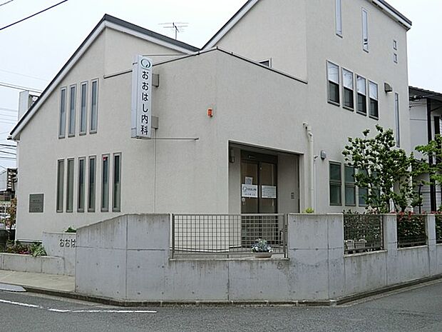 おおはし内科 800m 身近にかかりつけ医がいると、ちょっとした困りごとも気軽に相談することができます。