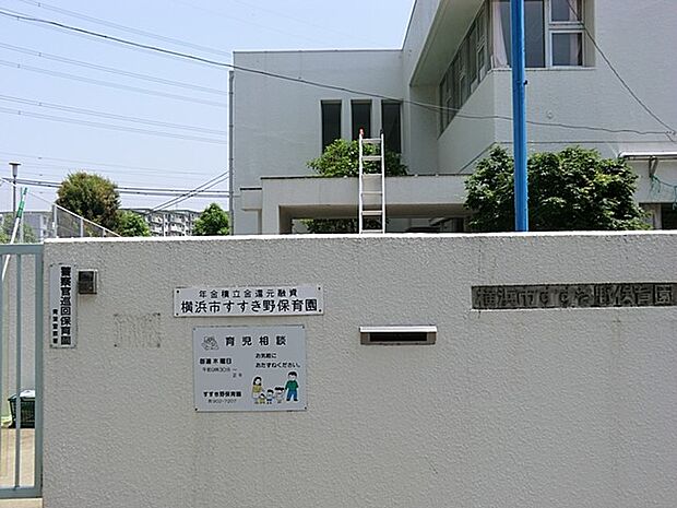 横浜市すすき野保育園 1000m 協調性を養い、思いやりのある子に育てます。