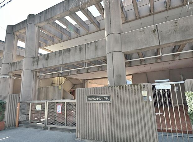 横浜市立日枝小学校 950m 徒歩12分。小学校が近いのは子育てファミリーにもおすすめのポイントです。