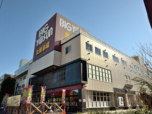 ビッグヨーサン 綱島樽町店 1500m 新鮮なお魚やお肉、お野菜などをお求めやすい価格で取り揃えるスーパー。お酒売り場も充実。