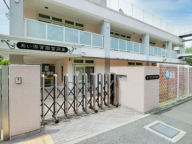 あい保育園富岡東 350m 園目標は「あかるく元気にいっぱい遊ぼう」先生もこども達と楽しくいっぱい遊ぶことをこころがけています。