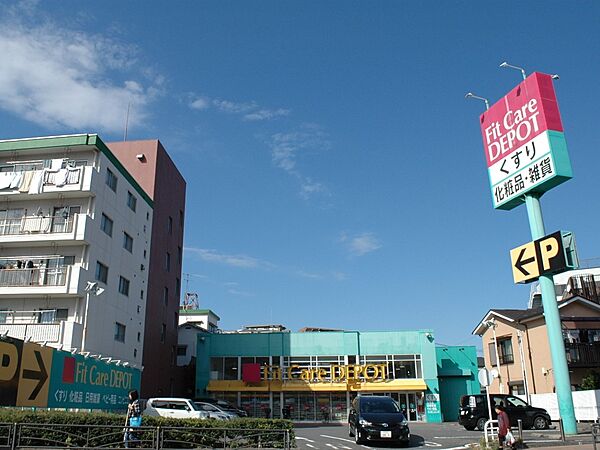 Fit Care DEPOT 国道店　400m　薬・化粧品だけではなく、食品や雑貨等もそろっており、日常の買い物がスピーディーにできる品揃えです。