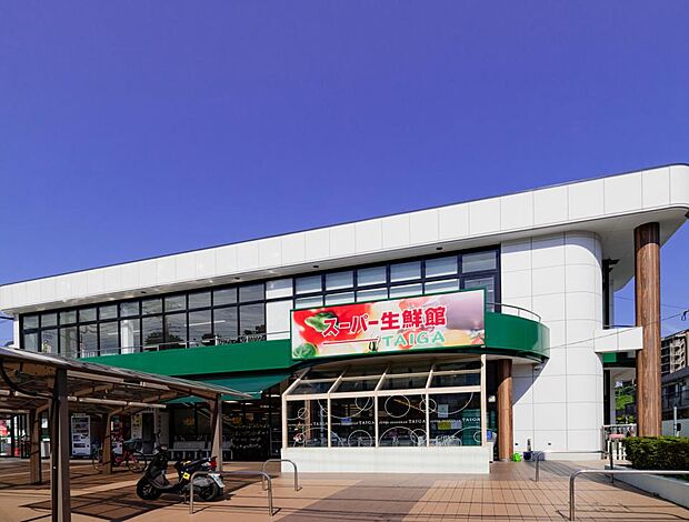 スーパー生鮮館TAIGA岡津店　800m　「鮮度はおいしさ」が合言葉の地域密着型の良心的なスーパー。 