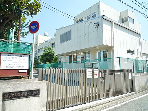 横浜市立岸谷小学校　200m　徒歩3分。小学校が近いのは子育てファミリーにもおすすめのポイントです。 