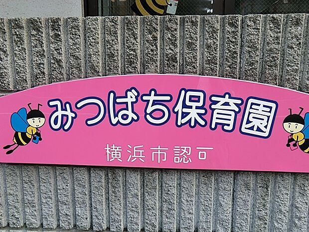 みつばち保育園　280m　旬の野菜や果物を使ったおいしい給食と野菜の栽培をしています。   