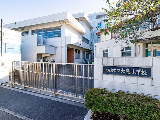 横浜市立大鳥小学校 550m 徒歩7分。小学校が近いのは子育てファミリーにもおすすめのポイントです。