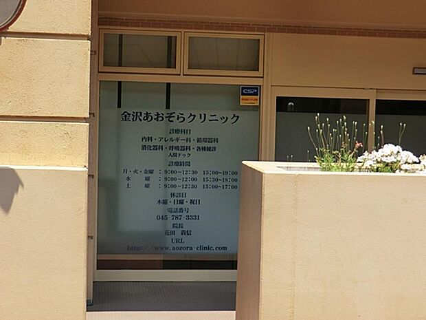 金沢あおぞらクリニック　1100m　内科・呼吸器内科・消化器内科・循環器内科・アレルギー科。各種健診・人間ドックも行っています。   