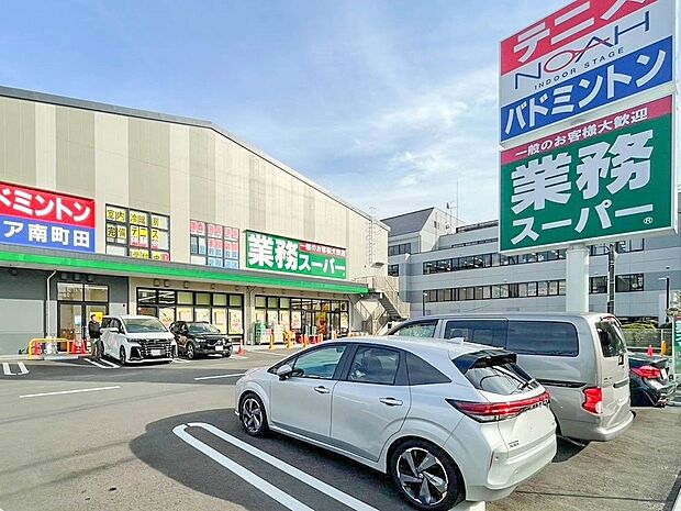 業務スーパー南町田店 1600m 毎日の食卓を彩る新鮮な食料品が揃います。