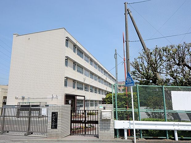 横浜市立不動丸小学校　700m　徒歩9分。小学校が近いのは子育てファミリーにもおすすめのポイント。 