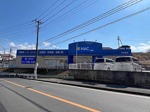 ハックドラッグ中白根店　750m　お薬だけでなく日用品も安くて豊富、ドラッグストアとしては、食品も充実。