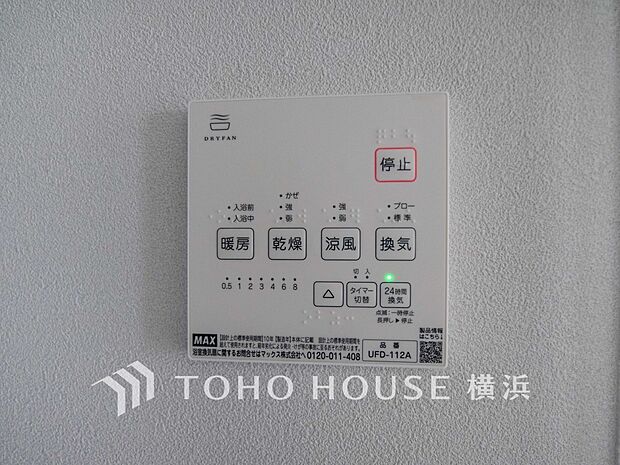 【浴室換気乾燥暖房機】 換気機能をはじめ、夜間や雨天時の衣類乾燥に便利な乾燥機能、暖房機能も搭載。