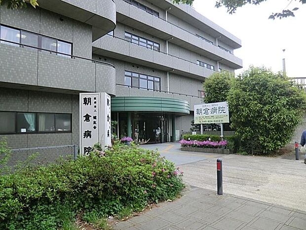 医療法人健生会朝倉病院 1100m 内科・循環器内科・糖尿病内科・消化器内科・整形外科・外科・皮膚科・リハビリテーション科等を診療。