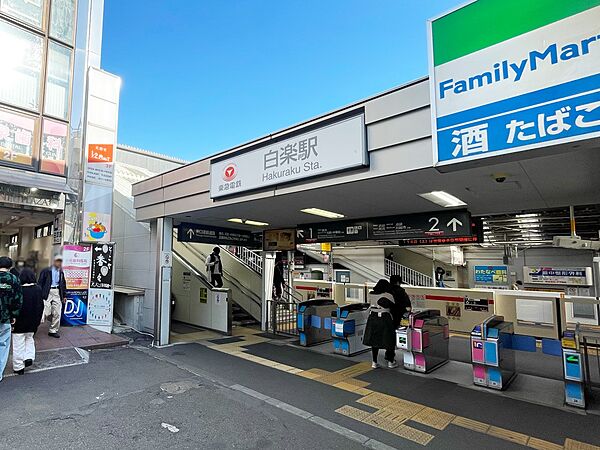 東急東横線「白楽」駅　640m　横浜駅へは3駅4分。渋谷駅へは菊名駅で特急に乗り換えて約26分。西口には六角橋商店街があります。