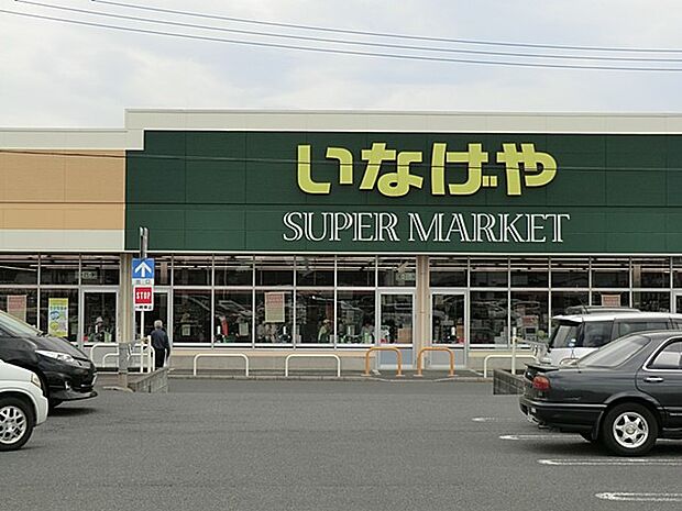 いなげや綾瀬上土棚南店 1100m 毎日の食卓を彩る新鮮な食料品が揃います。キャッシュレス決済にも対応しています。
