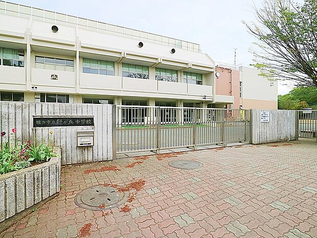 横浜市立緑が丘中学校 1400m 徒歩18分。部活などで帰りが遅くなっても安心の距離感です。