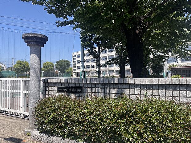 横浜市立ひぎり舞岡小学校 250m 徒歩4分。小学校が近いのは子育てファミリーにもおすすめのポイント。