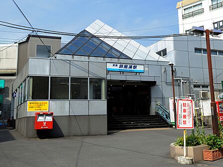 京急線「屏風浦」駅 400m 「横浜」駅へ乗り換えなしで約23分。乗車3分の「上大岡」駅で快特乗車に乗り換えれば約17分。