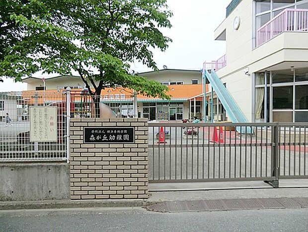 森が丘幼稚園　550m　近くには園自慢の農園「モリモリファーム」があり、身近な自然の大切さをこの農園から学びます。 