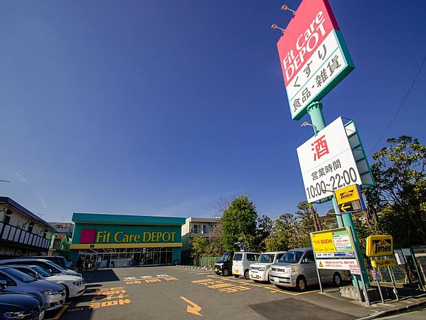 Fit　Care　DEPOT観音店　1100m　薬・化粧品の他、食品や雑貨等の取り扱いがございます。 
