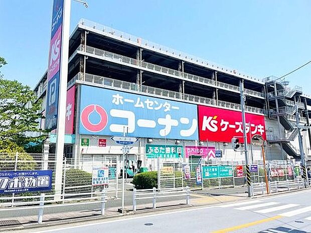 ホームセンターコーナン保土ヶ谷星川店　850m　日用品からガーデニング・工具・木材・リフォーム・ペット・医薬品等、ほとんどの物がここで揃います。 