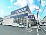 周辺：クリエイトエス・ディー港北下田町店　400m　お薬や日用品はもちろん、冷蔵食品・冷凍食品・精肉・野菜などをお手ごろ価格で取り揃える頼もしいお店。 