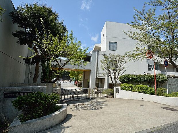 横浜市立倉田小学校 1000m 徒歩13分。小学校が近いのは子育てファミリーにもおすすめのポイントです。