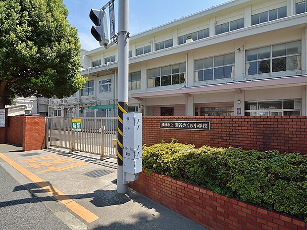 横浜市立瀬谷さくら小学校　950m　徒歩12分。小学校が近いのは子育てファミリーにもおすすめのポイント。 