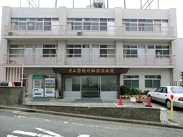 医療法人社団片山整形外科記念病院　800m　何かでお世話になるかもしれない病院が近くにあると安心ですね。整形外科疾患の幅の広い診療。 