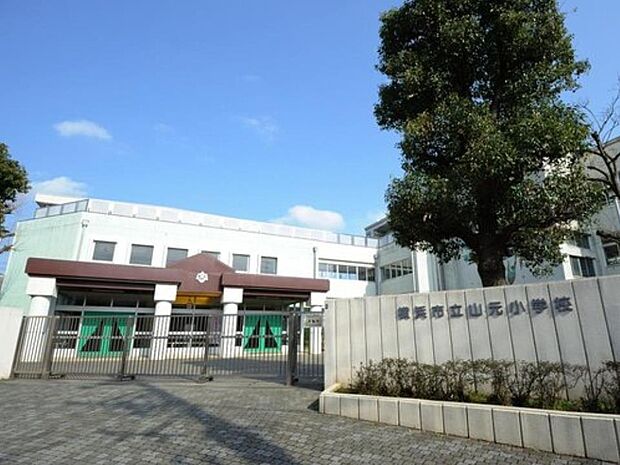 横浜市立山元小学校 150m 徒歩2分。小学校が近いのは子育てファミリーにもおすすめのポイントです。