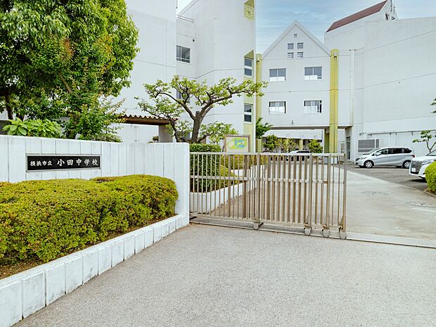 横浜市立小田中学校 800m 徒歩10分。部活などで帰りが遅くなっても安心の距離です。