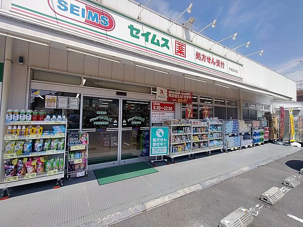 ドラッグセイムス戸塚汲沢店 700m 医薬品から日用品、食料品まで幅広く揃っています。駐車場を完備しており、調剤薬局も併設されています。